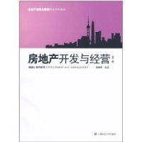 房地产开发与经营(第2版) - 高晓军 (作者) - 缺书网