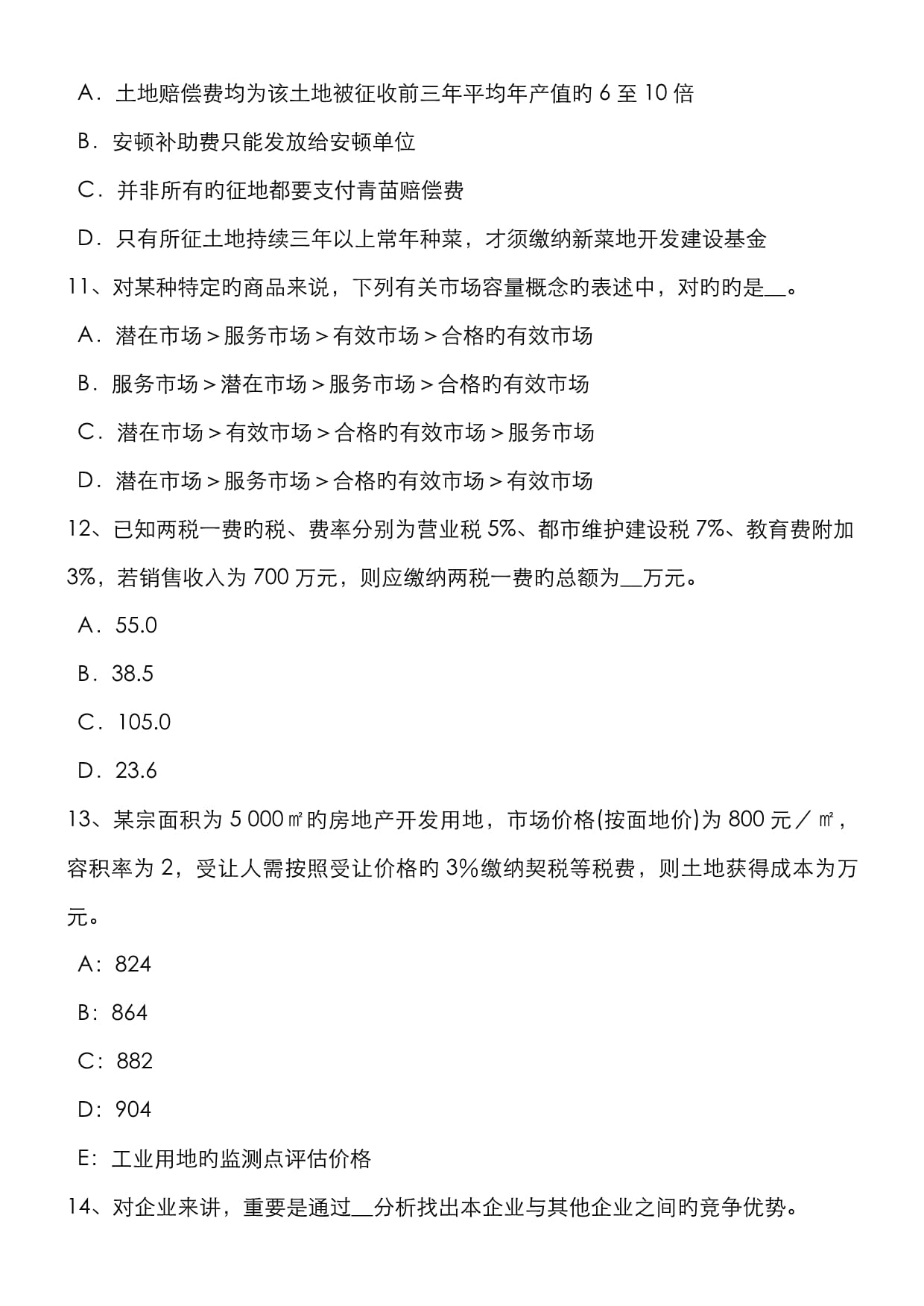 2022年贵州下半年房地产估价师经营与管理土地储备开发成本考试试题