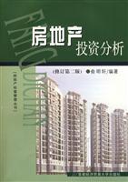 房地产开发与经营/严国梁 主编 著/中国建筑工业出版社