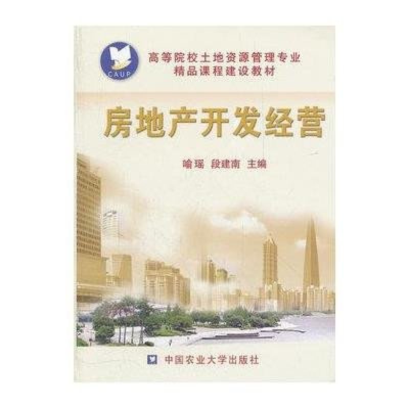 房地产开发经营