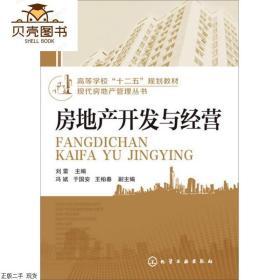 正版房地产开发与经营