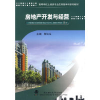 房地产开发与经营