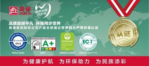 探访美巢传奇工厂,体验环保生活